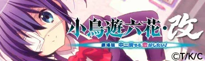 Takanashi Rikka Kai: Chuunibyou demo Koi ga Shitai! Movie — detalle