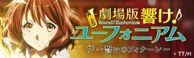 Hibike! Euphonium The Movie-Our Promise: A Brand New Day- — detalle