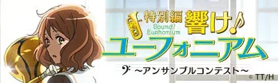Hibike! Euphonium: Special Feature -Ensemble Contest- — detalle