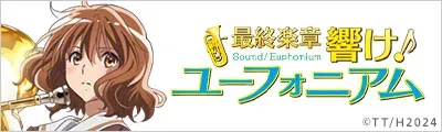 Hibike! Euphonium, The Final Movie — detalle