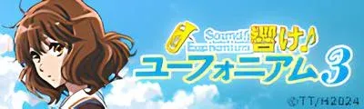 Hibike! Euphonium 3 — detalle