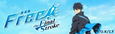 Free!–the Final Stroke– the second volume — detalle