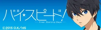 High Speed! the movie -Free! Starting Days- — detalle