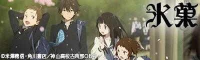 Hyouka — detalle