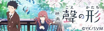 Koe no Katachi : The Movie — detalle