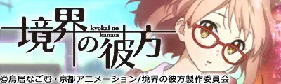 Kyoukai no Kanata — detalle