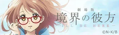 Kyoukai no Kanata -I'LL BE HERE- — detalle