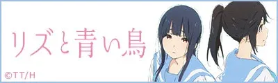 Liz to Aoi Tori — detalle