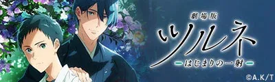 Tsurune: Hajimari no Issha — detalle