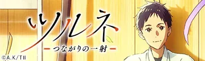Tsurune: Tsunagari no Issha — detalle