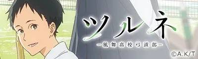 Tsurune — detalle