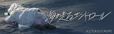 Umi ga Hashiru End Roll — detalle