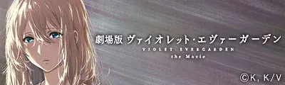 Violet Evergarden : the Movie — detalle